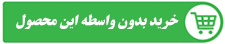خرید بدون واسطه محصولات مراقبت خودرو پژوهش